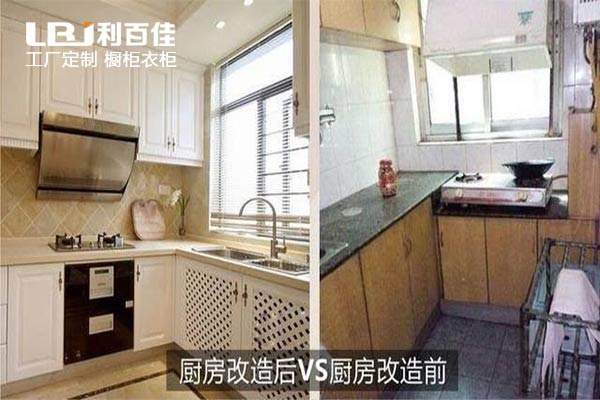 利百佳櫥柜品牌|舊廚房改造，你必須知道的事！